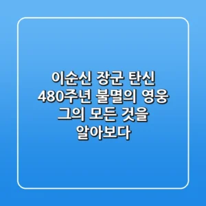 이순신 장군 탄신 480주년: 불멸의 영웅, 그의 모든 것을 알아보다