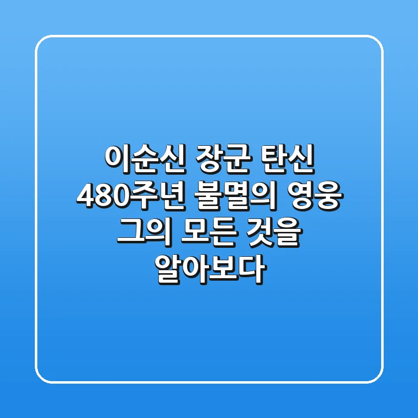 이순신 장군 탄신 480주년: 불멸의 영웅, 그의 모든 것을 알아보다