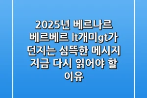 2025년, 베르나르 베르베르 <개미>가 던지는 섬뜩한 메시지: 지금 다시 읽어야 할 이유